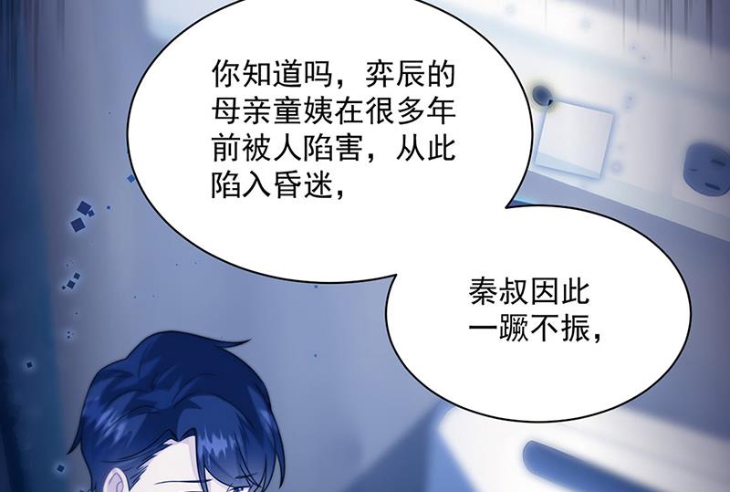 惹上首席总裁千金归来韩漫全集-第230话 我一个字也不会相信无删减无遮挡章节图片 