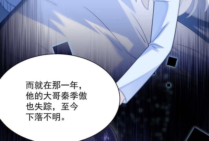 惹上首席总裁千金归来韩漫全集-第230话 我一个字也不会相信无删减无遮挡章节图片 