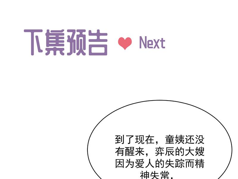 惹上首席总裁千金归来韩漫全集-第230话 我一个字也不会相信无删减无遮挡章节图片 
