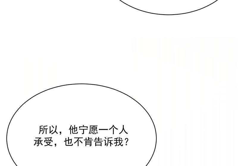 惹上首席总裁千金归来韩漫全集-第230话 我一个字也不会相信无删减无遮挡章节图片 