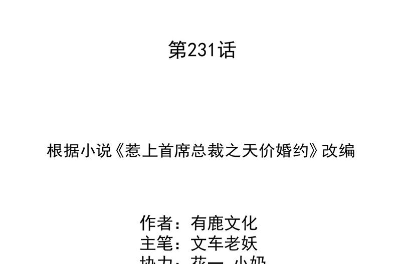 惹上首席总裁千金归来韩漫全集-第231话 去找他！无删减无遮挡章节图片 