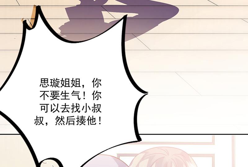 惹上首席总裁千金归来韩漫全集-第231话 去找他！无删减无遮挡章节图片 