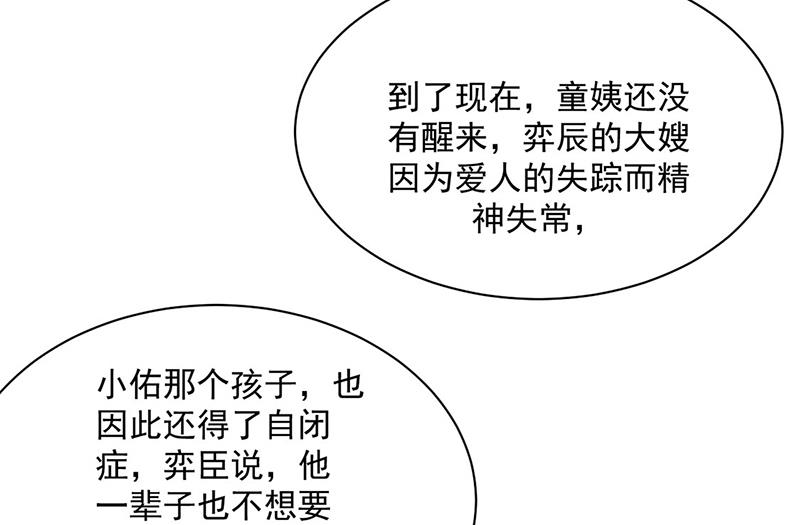 惹上首席总裁千金归来韩漫全集-第231话 去找他！无删减无遮挡章节图片 