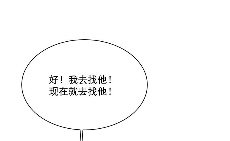 惹上首席总裁千金归来韩漫全集-第231话 去找他！无删减无遮挡章节图片 