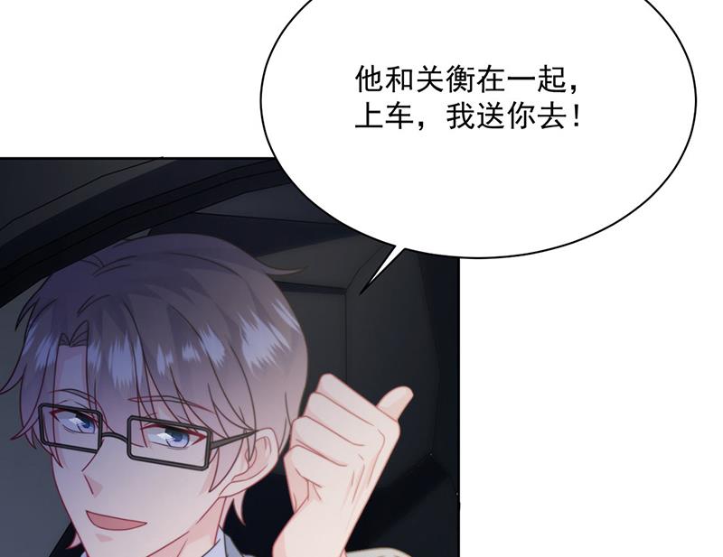 惹上首席总裁千金归来韩漫全集-第231话 去找他！无删减无遮挡章节图片 
