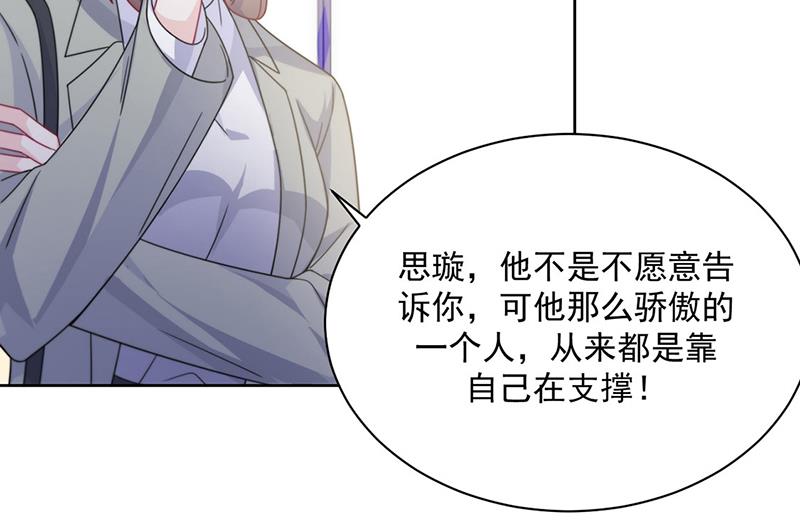 惹上首席总裁千金归来韩漫全集-第231话 去找他！无删减无遮挡章节图片 