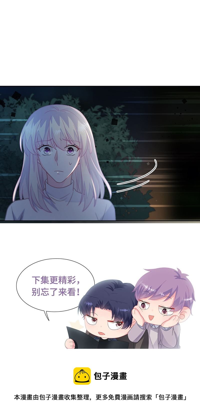 惹上首席总裁千金归来韩漫全集-第231话 去找他！无删减无遮挡章节图片 