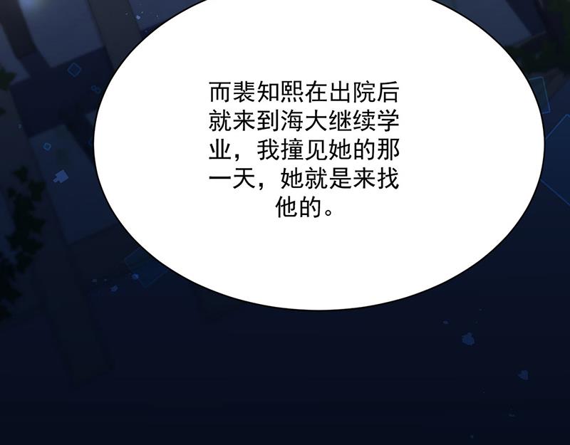 惹上首席总裁千金归来韩漫全集-第232话 偷听无删减无遮挡章节图片 