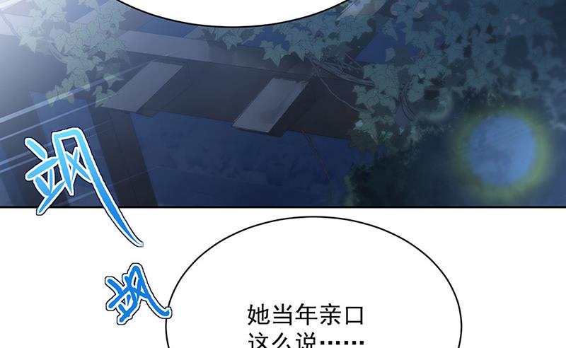 惹上首席总裁千金归来韩漫全集-第232话 偷听无删减无遮挡章节图片 