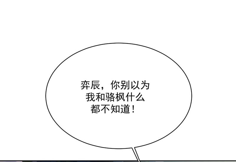 惹上首席总裁千金归来韩漫全集-第232话 偷听无删减无遮挡章节图片 