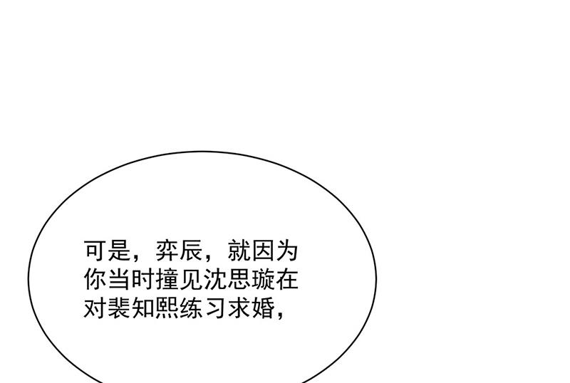 惹上首席总裁千金归来韩漫全集-第232话 偷听无删减无遮挡章节图片 