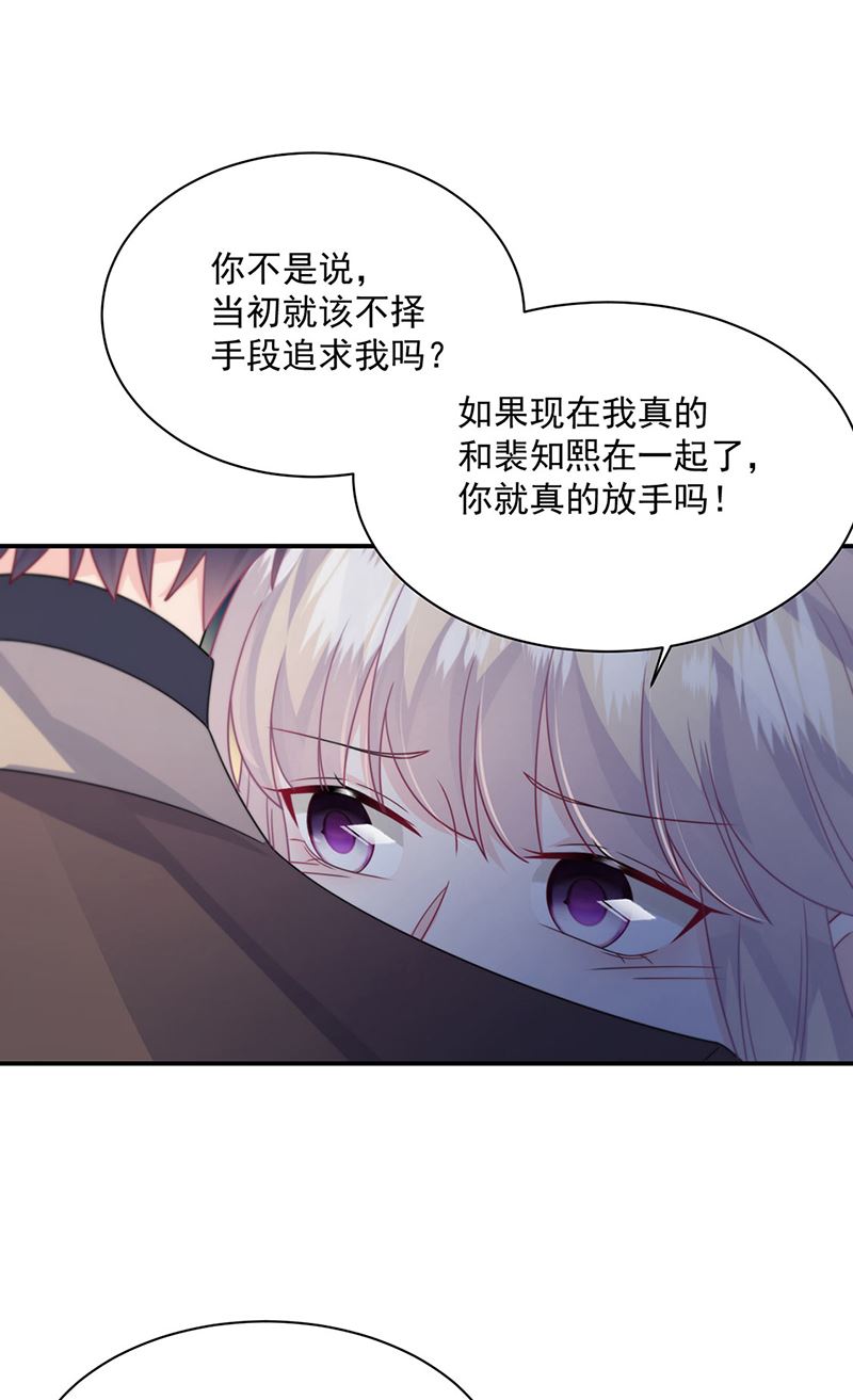 惹上首席总裁千金归来韩漫全集-第233话 重新追求你无删减无遮挡章节图片 