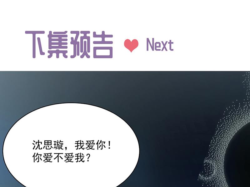 惹上首席总裁千金归来韩漫全集-第233话 重新追求你无删减无遮挡章节图片 