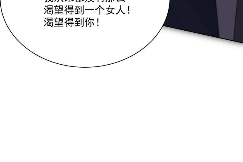 惹上首席总裁千金归来韩漫全集-第234话 你选择了我无删减无遮挡章节图片 