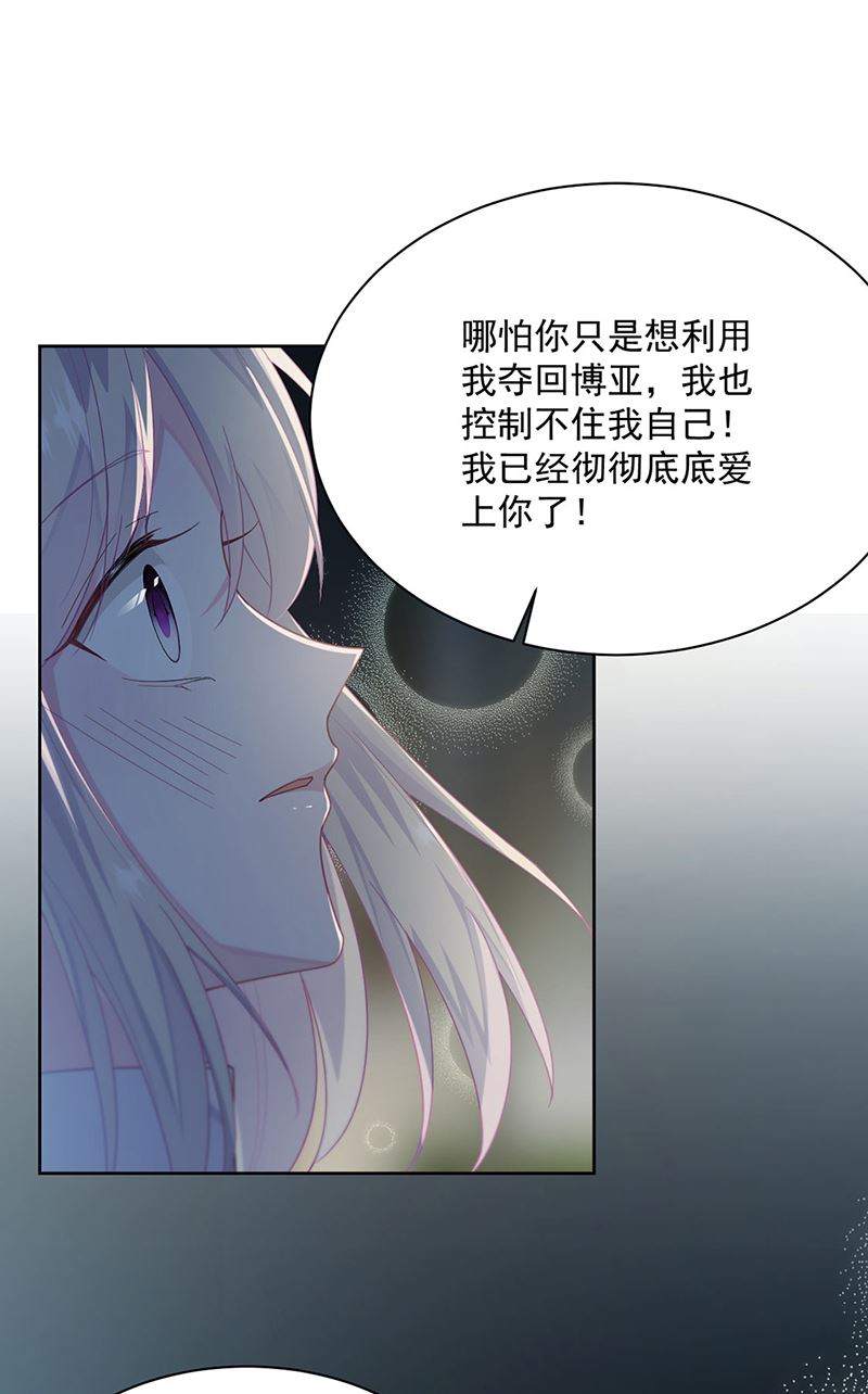 惹上首席总裁千金归来韩漫全集-第234话 你选择了我无删减无遮挡章节图片 