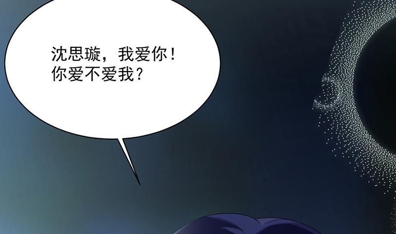 惹上首席总裁千金归来韩漫全集-第234话 你选择了我无删减无遮挡章节图片 