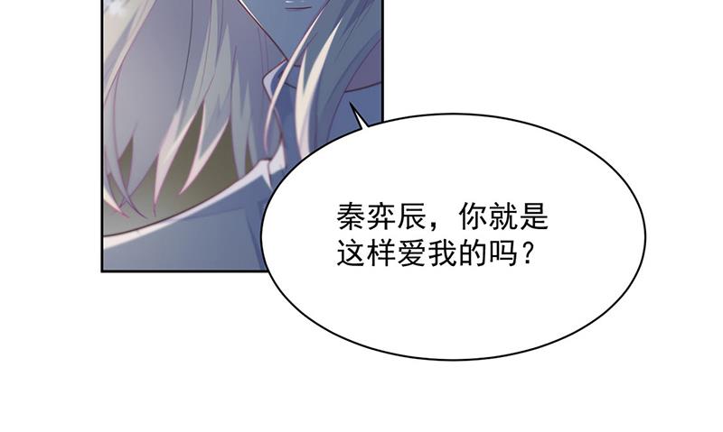 惹上首席总裁千金归来韩漫全集-第234话 你选择了我无删减无遮挡章节图片 