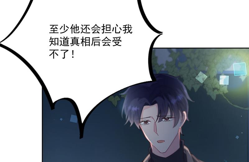 惹上首席总裁千金归来韩漫全集-第234话 你选择了我无删减无遮挡章节图片 