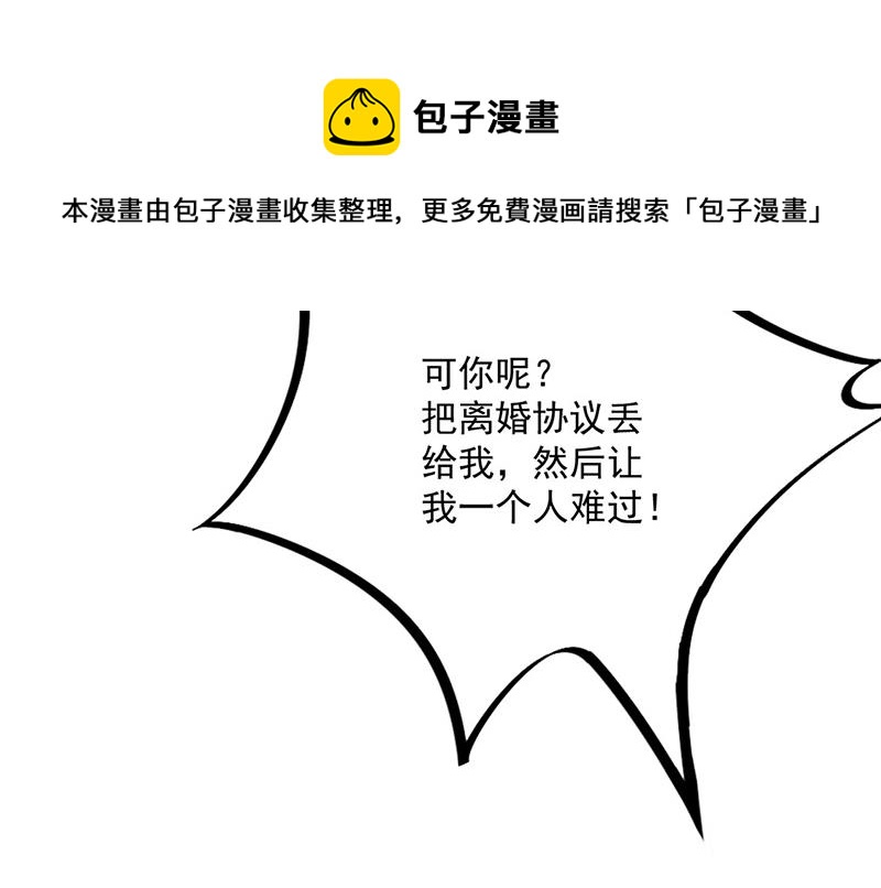 惹上首席总裁千金归来韩漫全集-第234话 你选择了我无删减无遮挡章节图片 