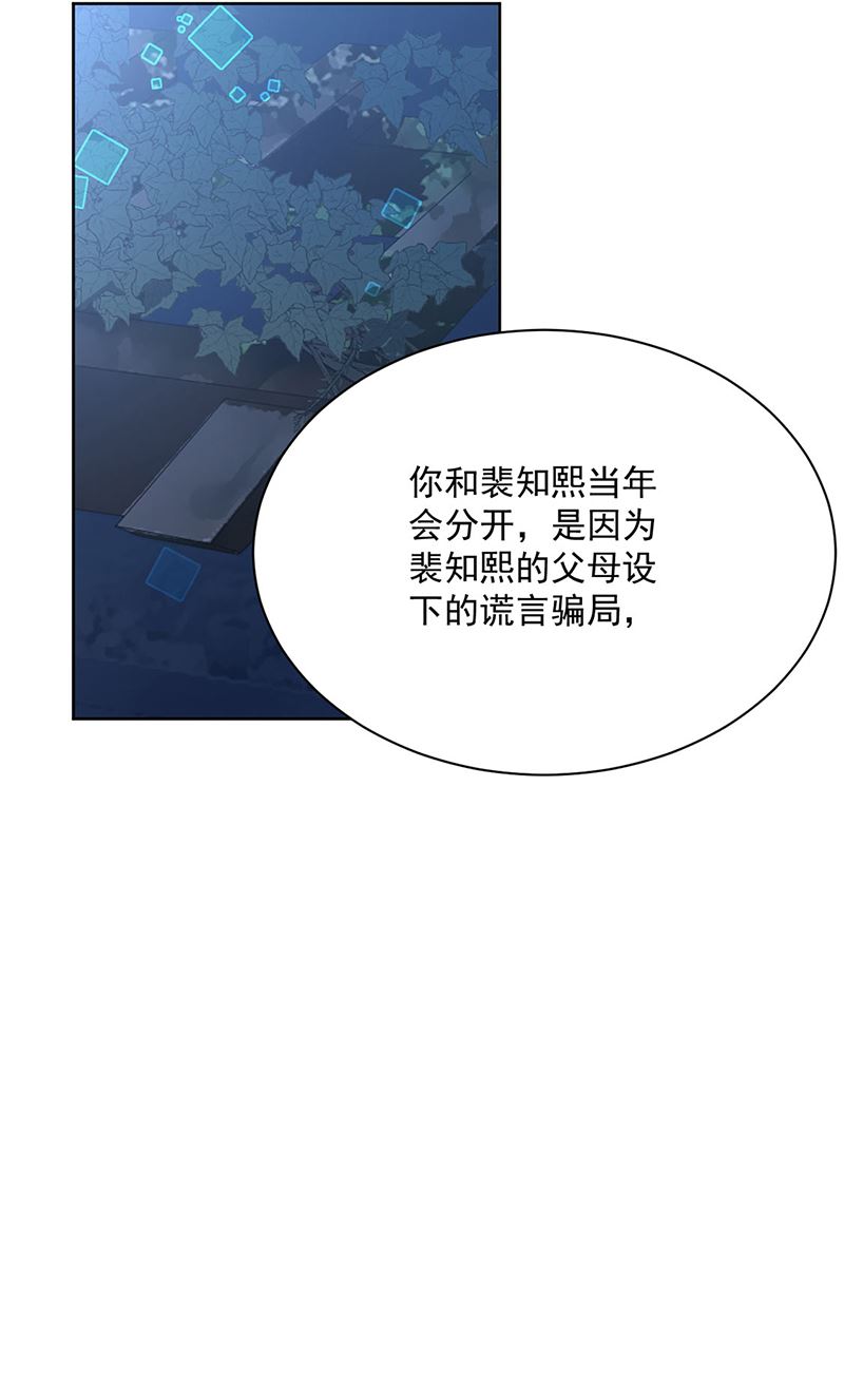 惹上首席总裁千金归来韩漫全集-第234话 你选择了我无删减无遮挡章节图片 