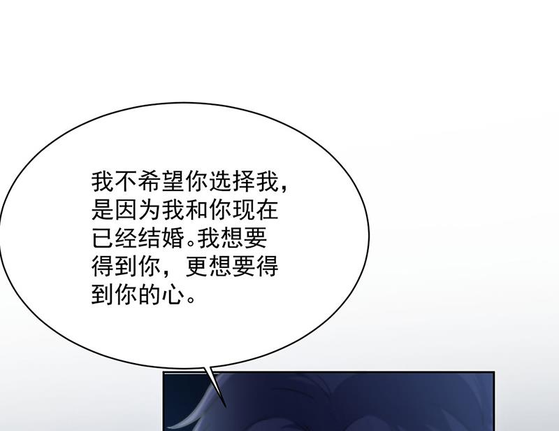 惹上首席总裁千金归来韩漫全集-第234话 你选择了我无删减无遮挡章节图片 