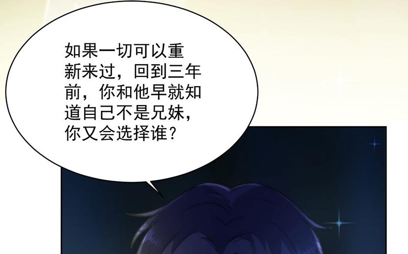 惹上首席总裁千金归来韩漫全集-第234话 你选择了我无删减无遮挡章节图片 