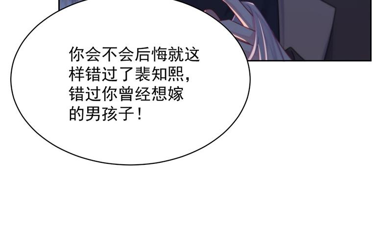 惹上首席总裁千金归来韩漫全集-第234话 你选择了我无删减无遮挡章节图片 