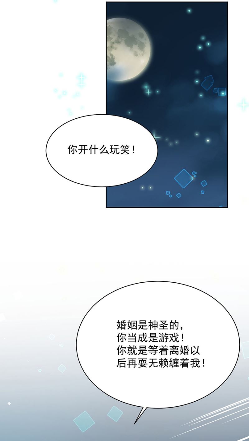 惹上首席总裁千金归来韩漫全集-第234话 你选择了我无删减无遮挡章节图片 