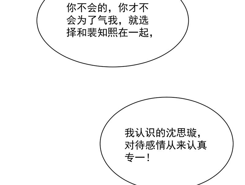 惹上首席总裁千金归来韩漫全集-第234话 你选择了我无删减无遮挡章节图片 
