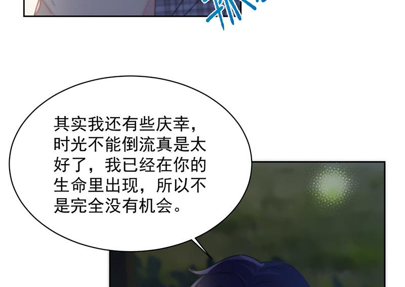 惹上首席总裁千金归来韩漫全集-第234话 你选择了我无删减无遮挡章节图片 