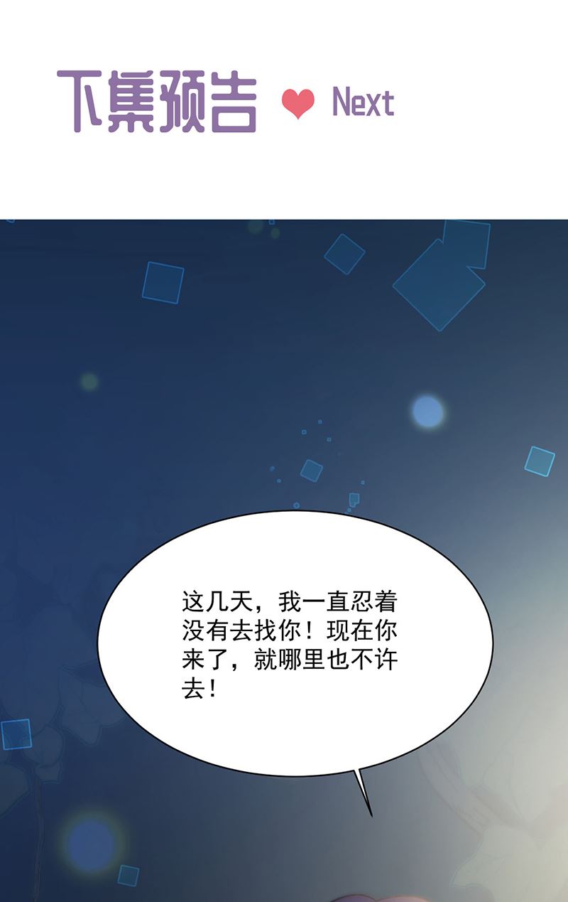 惹上首席总裁千金归来韩漫全集-第234话 你选择了我无删减无遮挡章节图片 