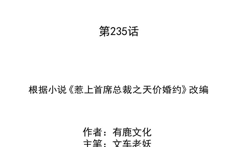 惹上首席总裁千金归来韩漫全集-第235话 我也爱你无删减无遮挡章节图片 