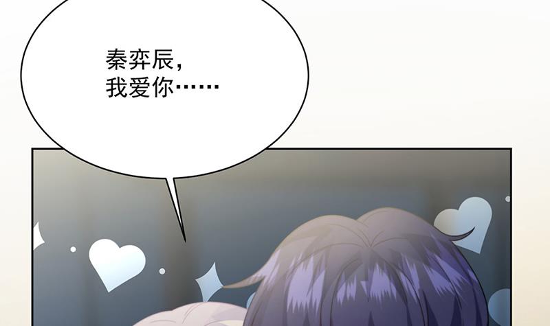 惹上首席总裁千金归来韩漫全集-第235话 我也爱你无删减无遮挡章节图片 
