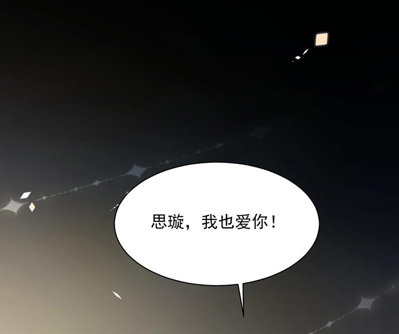 惹上首席总裁千金归来韩漫全集-第235话 我也爱你无删减无遮挡章节图片 
