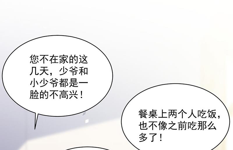 惹上首席总裁千金归来韩漫全集-第236话 秦家无删减无遮挡章节图片 