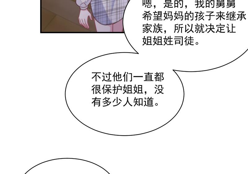 惹上首席总裁千金归来韩漫全集-第236话 秦家无删减无遮挡章节图片 