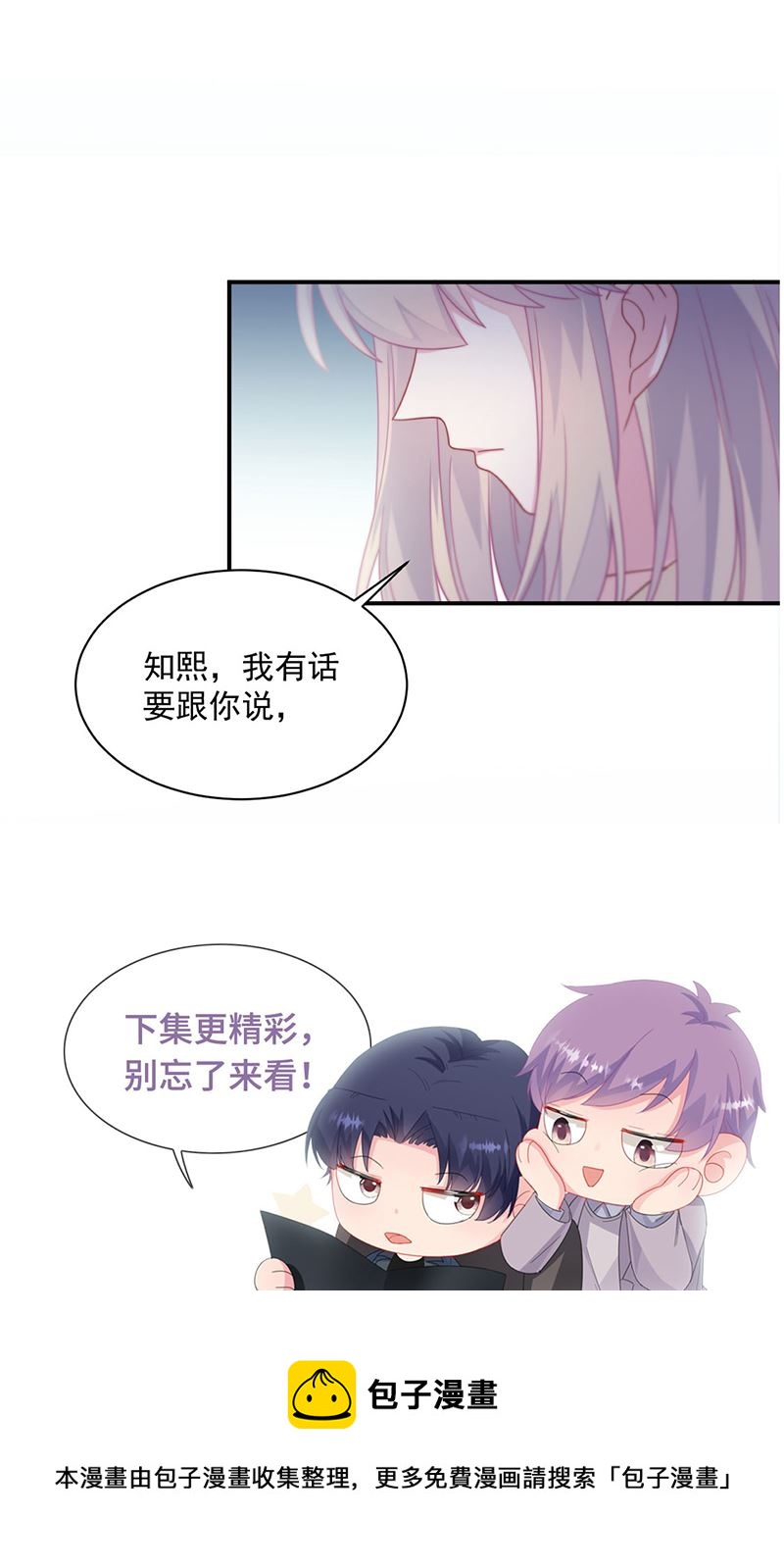 惹上首席总裁千金归来韩漫全集-第236话 秦家无删减无遮挡章节图片 