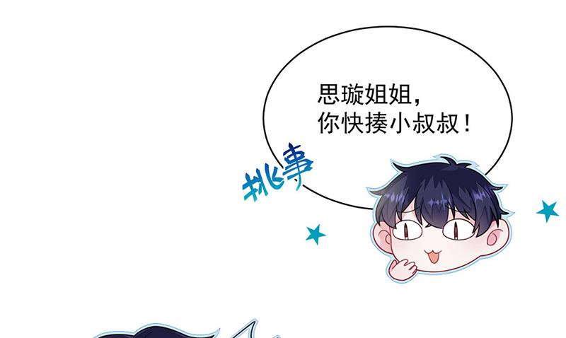 惹上首席总裁千金归来韩漫全集-第237话 绝不反悔无删减无遮挡章节图片 