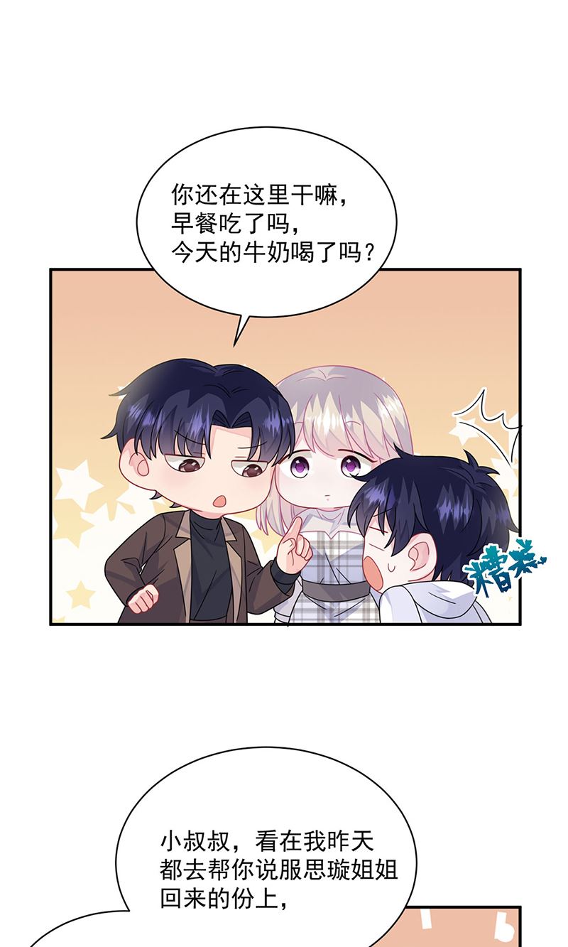 惹上首席总裁千金归来韩漫全集-第237话 绝不反悔无删减无遮挡章节图片 