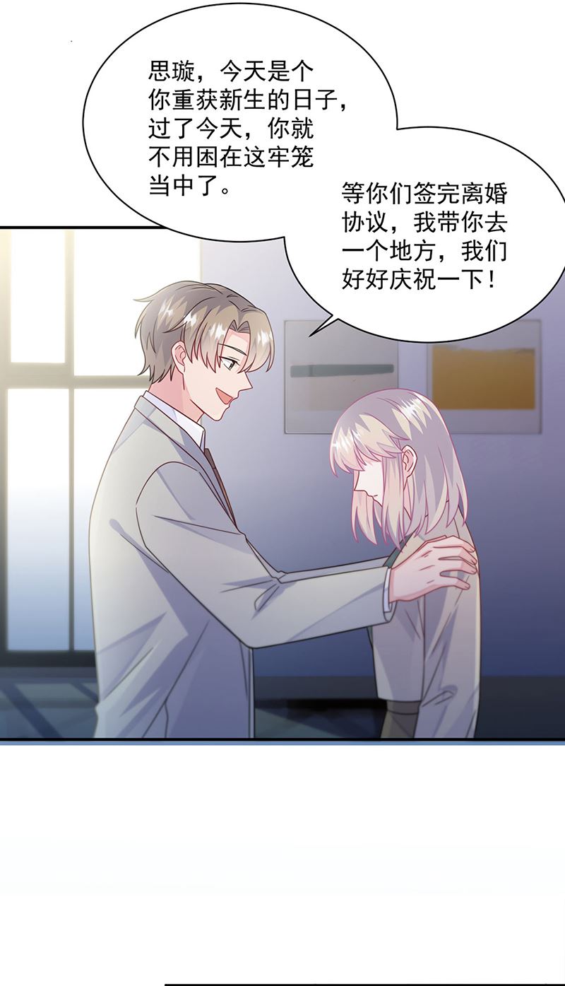 惹上首席总裁千金归来韩漫全集-第237话 绝不反悔无删减无遮挡章节图片 