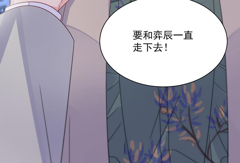 惹上首席总裁千金归来韩漫全集-第237话 绝不反悔无删减无遮挡章节图片 