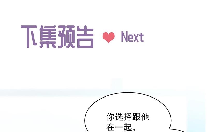 惹上首席总裁千金归来韩漫全集-第237话 绝不反悔无删减无遮挡章节图片 