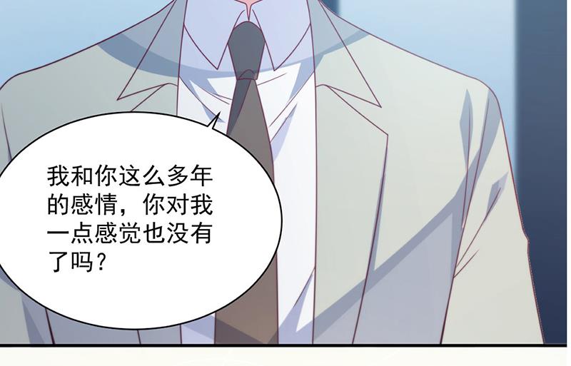 惹上首席总裁千金归来韩漫全集-第237话 绝不反悔无删减无遮挡章节图片 