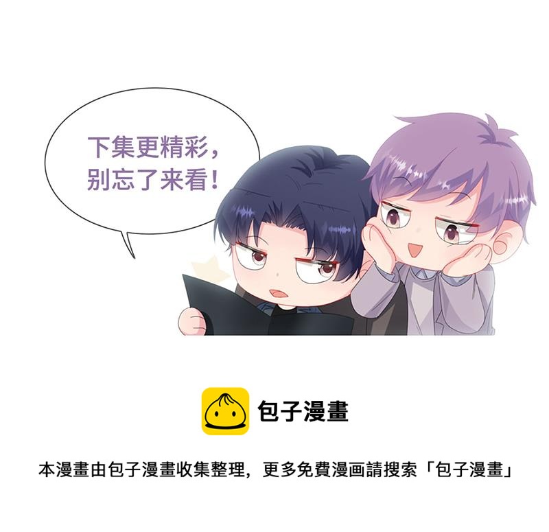 惹上首席总裁千金归来韩漫全集-第237话 绝不反悔无删减无遮挡章节图片 
