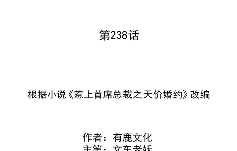 惹上首席总裁千金归来韩漫全集-第238话 输给她了无删减无遮挡章节图片 