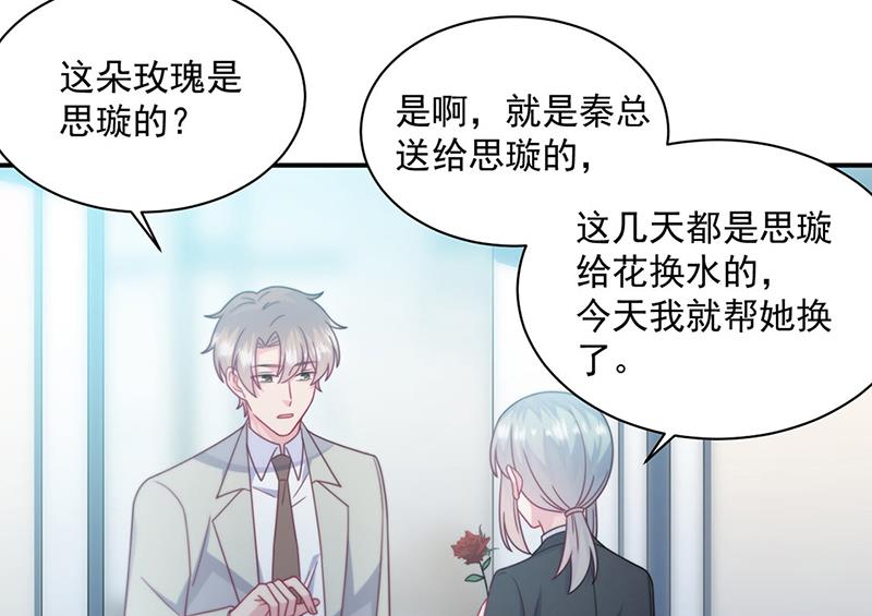 惹上首席总裁千金归来韩漫全集-第238话 输给她了无删减无遮挡章节图片 