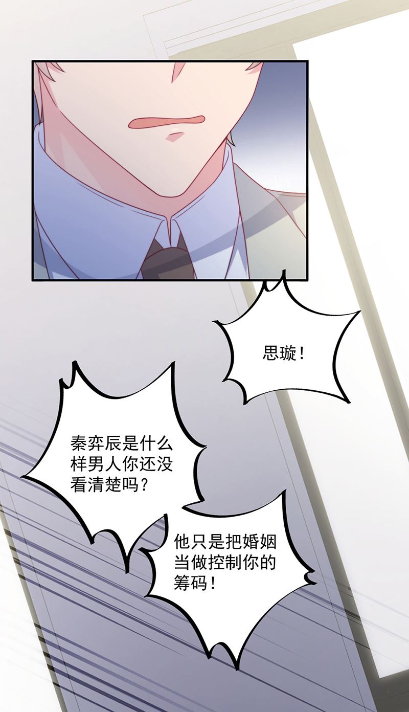 惹上首席总裁千金归来韩漫全集-第238话 输给她了无删减无遮挡章节图片 