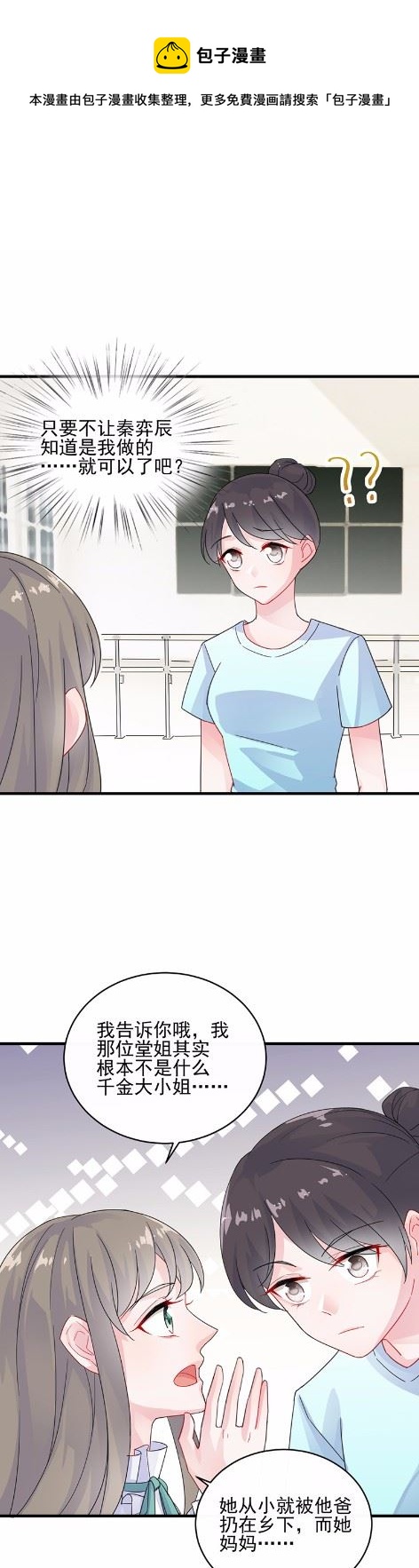 惹上首席总裁千金归来韩漫全集-25无删减无遮挡章节图片 