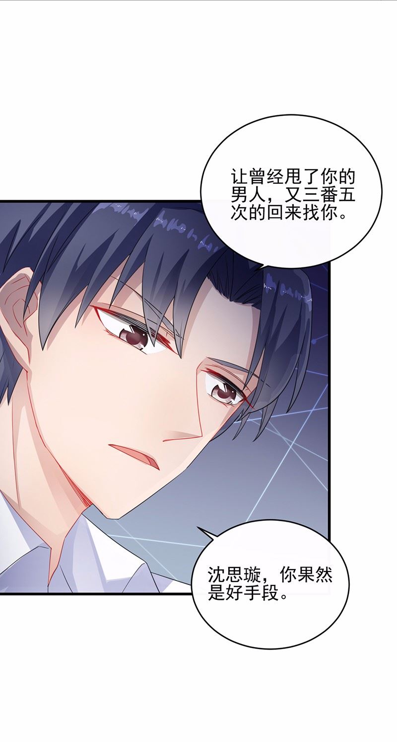 惹上首席总裁千金归来韩漫全集-25无删减无遮挡章节图片 