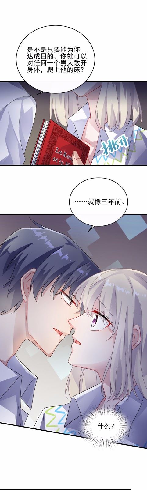 惹上首席总裁千金归来韩漫全集-25无删减无遮挡章节图片 